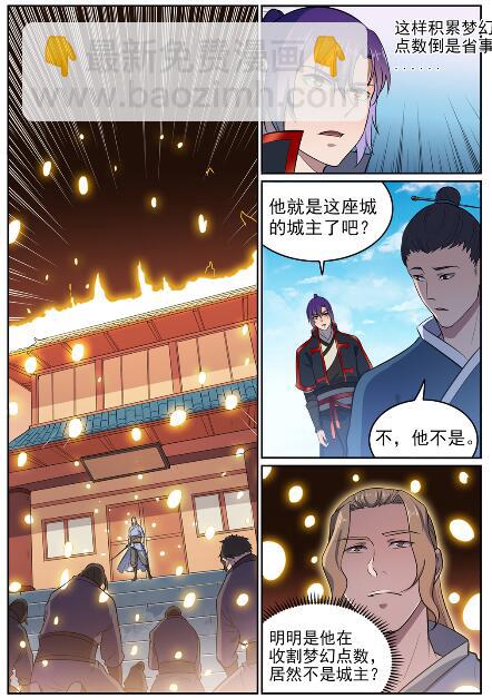 🍵百炼成神 第585话 另起炉灶 第16页