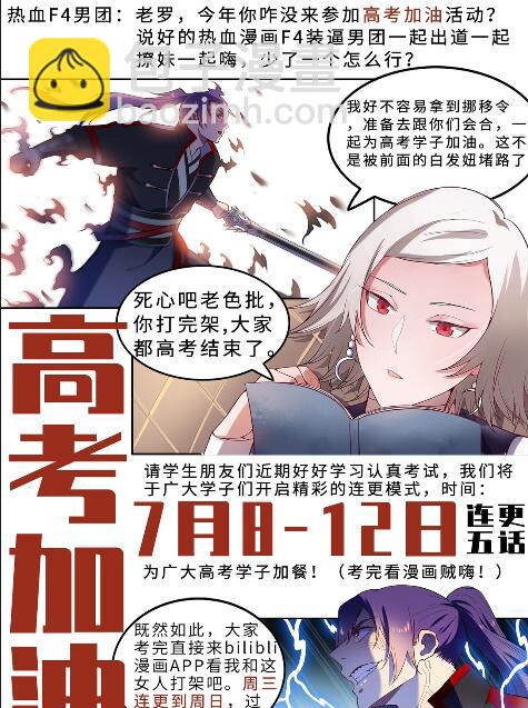 🍵百炼成神 第585话 另起炉灶 第17页