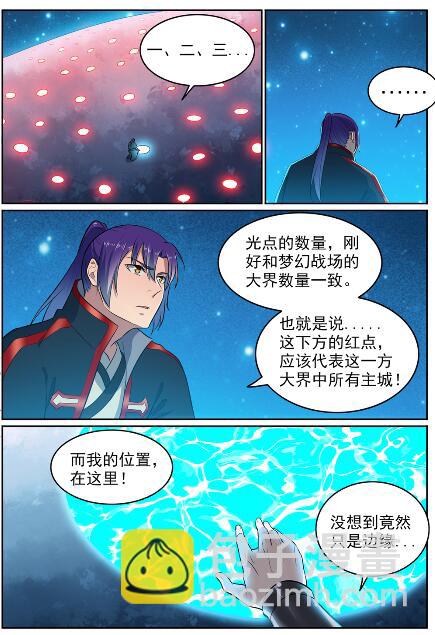 🍵百炼成神 第585话 另起炉灶 第2页