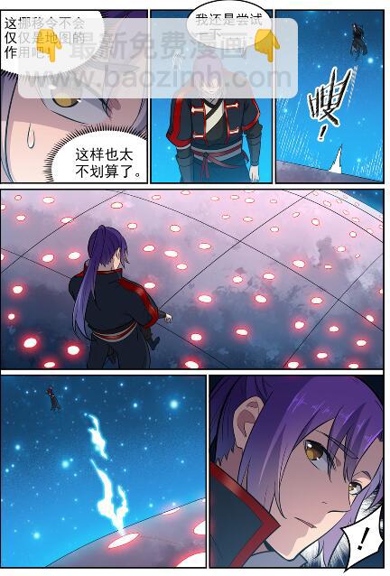 🍵百炼成神 第585话 另起炉灶 第3页