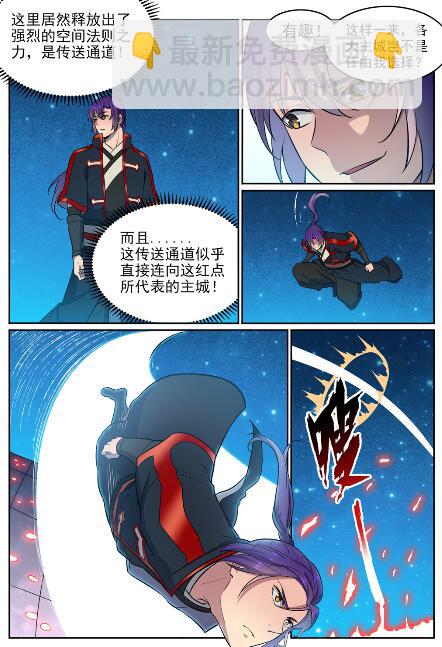 🍵百炼成神 第585话 另起炉灶 第4页