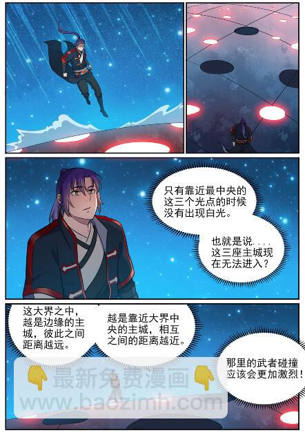 🍵百炼成神 第585话 另起炉灶 第5页