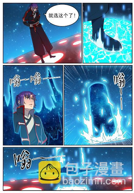 🍵百炼成神 第585话 另起炉灶 第6页