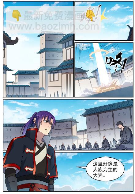 🍵百炼成神 第585话 另起炉灶 第7页