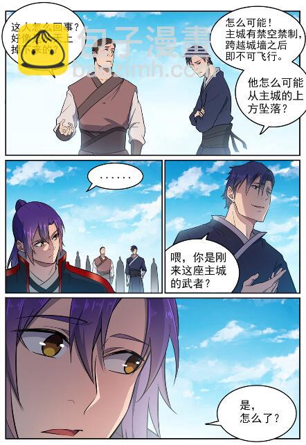 🍵百炼成神 第585话 另起炉灶 第8页
