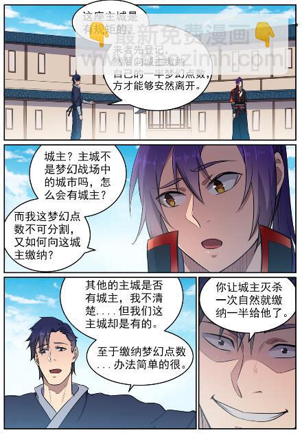 🍵百炼成神 第585话 另起炉灶 第9页