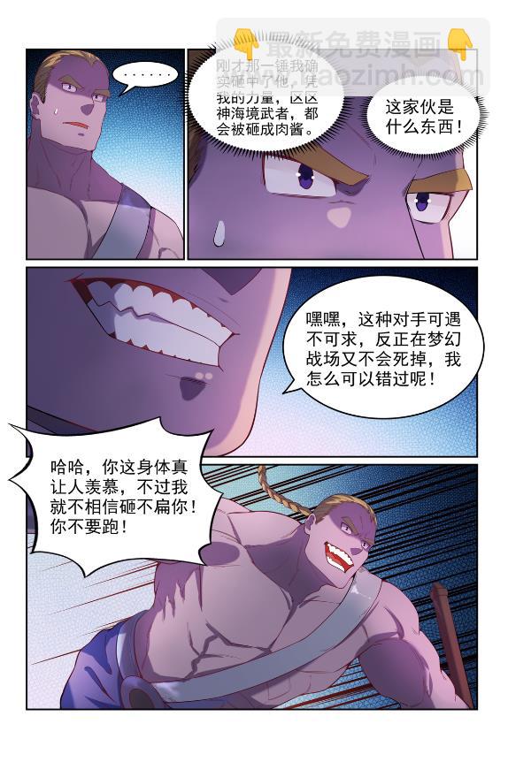 🍵百炼成神 第587话 引蛇出洞 第10页