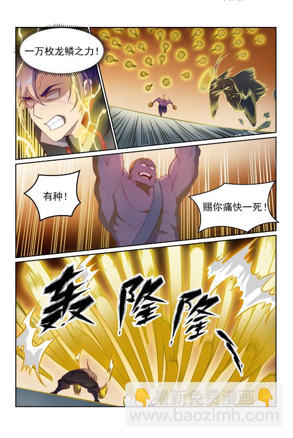 🍵百炼成神 第587话 引蛇出洞 第12页