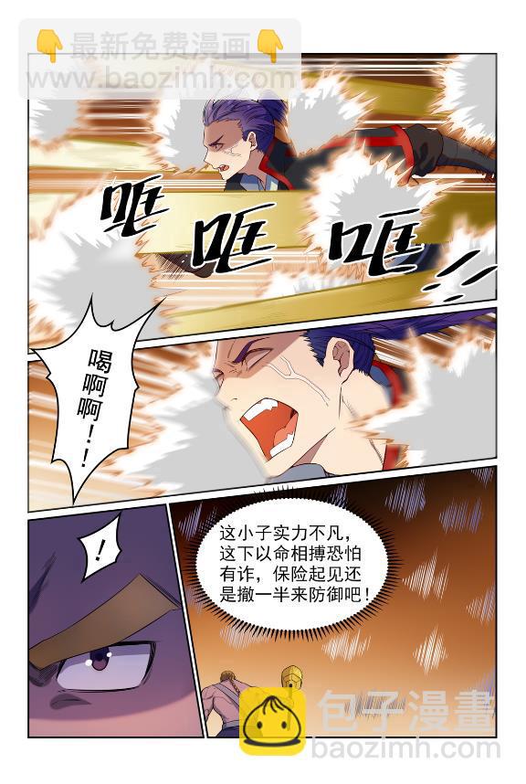 🍵百炼成神 第587话 引蛇出洞 第13页