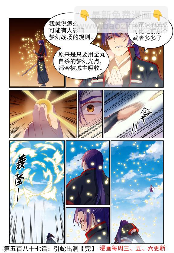 🍵百炼成神 第587话 引蛇出洞 第16页