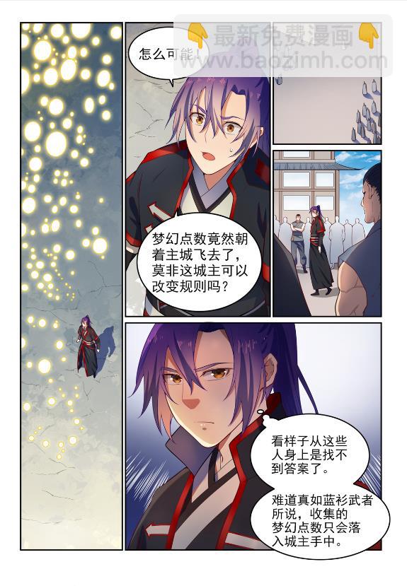 🍵百炼成神 第587话 引蛇出洞 第2页
