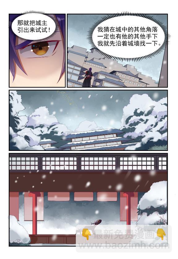 🍵百炼成神 第587话 引蛇出洞 第3页