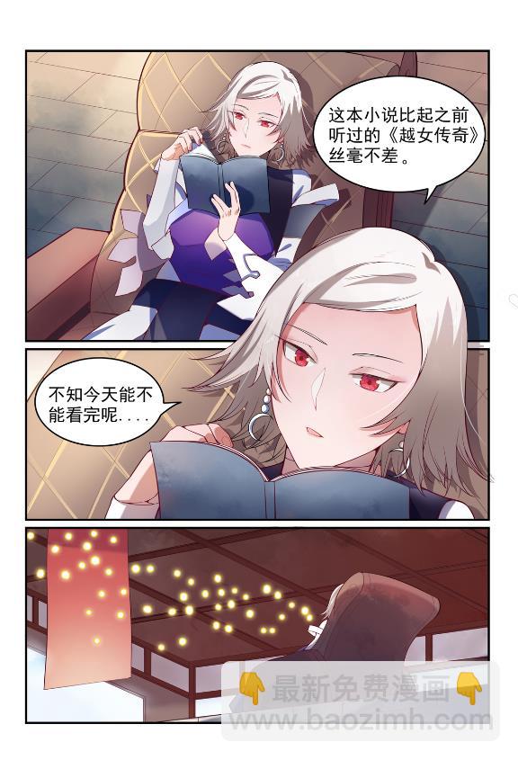 🍵百炼成神 第587话 引蛇出洞 第4页