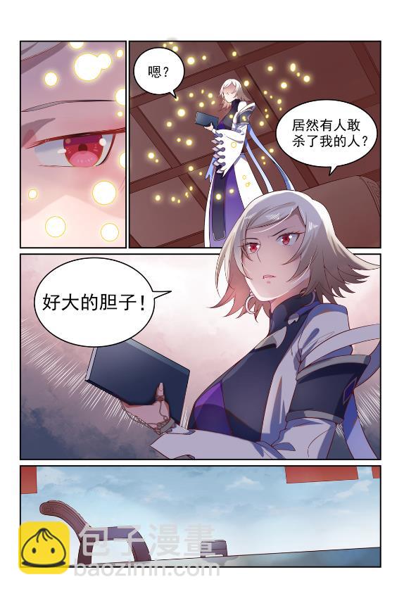 🍵百炼成神 第587话 引蛇出洞 第5页