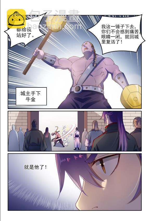 🍵百炼成神 第587话 引蛇出洞 第6页