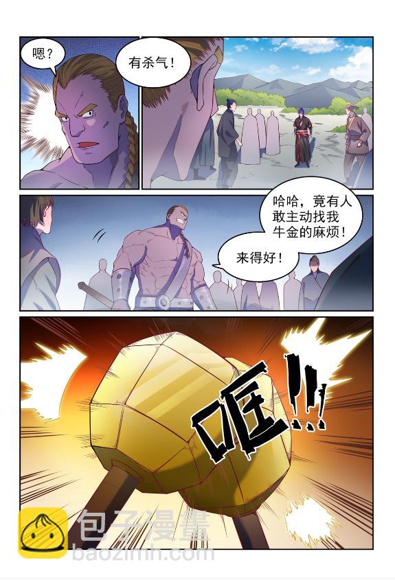 🍵百炼成神 第587话 引蛇出洞 第7页