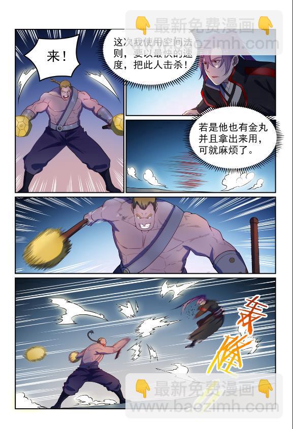 🍵百炼成神 第587话 引蛇出洞 第8页