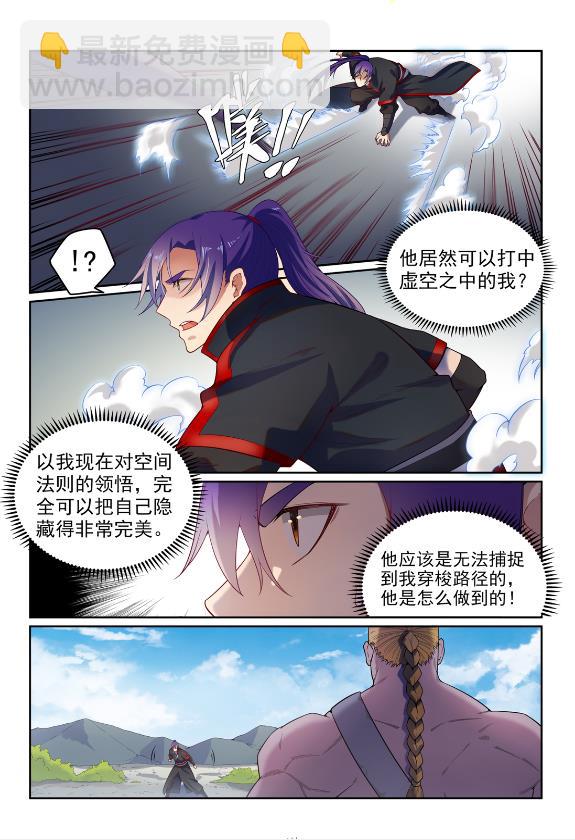 🍵百炼成神 第587话 引蛇出洞 第9页