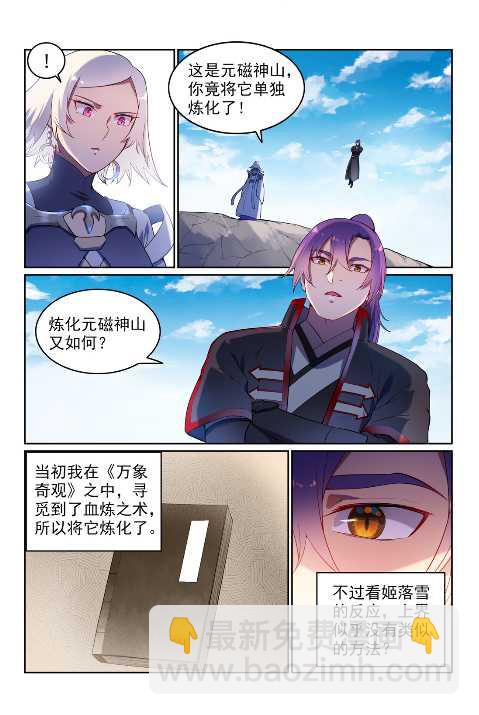 🍵百炼成神 第589话 软硬兼施 第10页