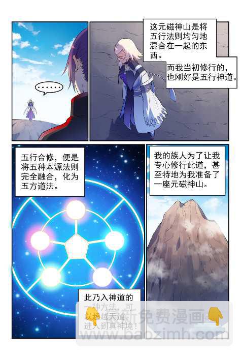 🍵百炼成神 第589话 软硬兼施 第11页