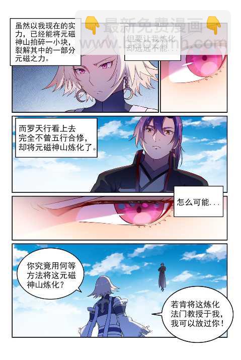 🍵百炼成神 第589话 软硬兼施 第12页
