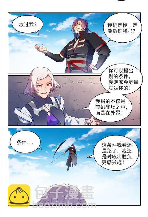 🍵百炼成神 第589话 软硬兼施 第13页