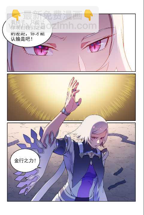 🍵百炼成神 第589话 软硬兼施 第14页