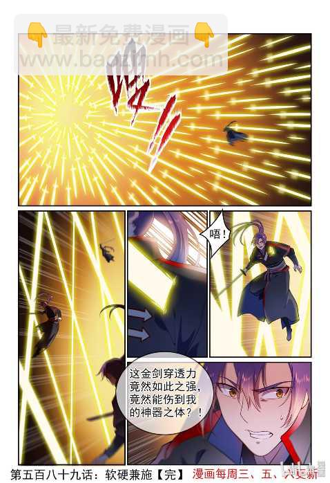 🍵百炼成神 第589话 软硬兼施 第16页