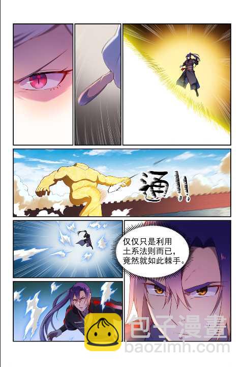 🍵百炼成神 第589话 软硬兼施 第4页