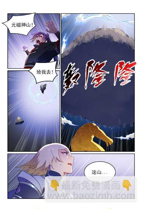 🍵百炼成神 第589话 软硬兼施 第6页