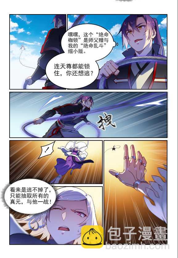 🍵百炼成神 第591话 节节攀升 第10页