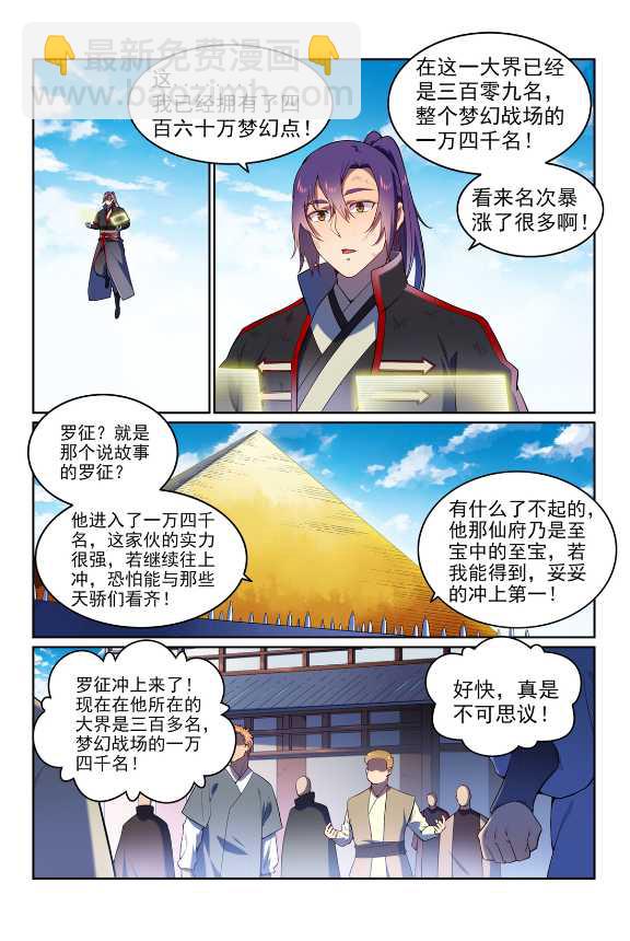 🍵百炼成神 第591话 节节攀升 第14页