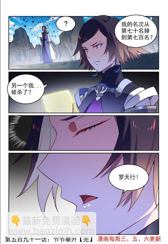 🍵百炼成神 第591话 节节攀升 第16页