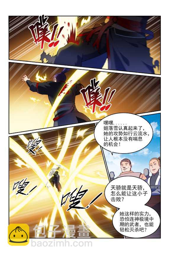 🍵百炼成神 第591话 节节攀升 第6页