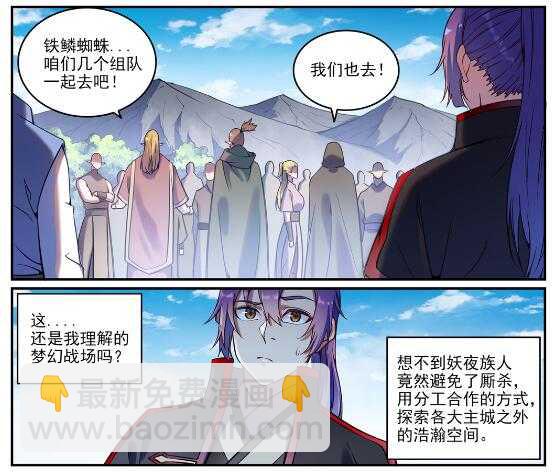 🍵百炼成神 第593话 摈诸门外 第10页