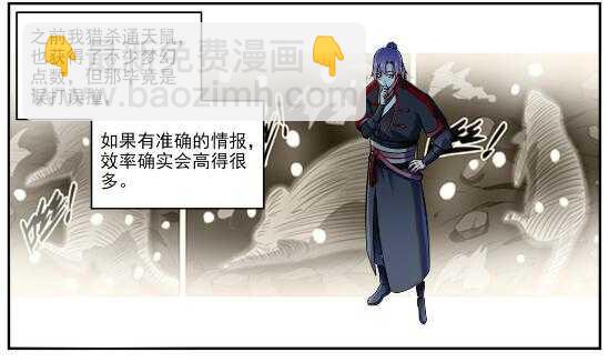 🍵百炼成神 第593话 摈诸门外 第11页