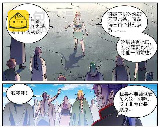 🍵百炼成神 第593话 摈诸门外 第12页