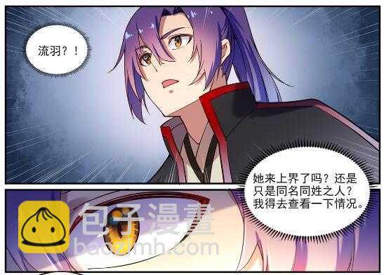 🍵百炼成神 第593话 摈诸门外 第14页