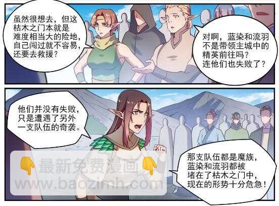 🍵百炼成神 第593话 摈诸门外 第15页