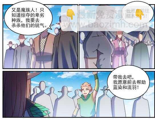 🍵百炼成神 第593话 摈诸门外 第16页