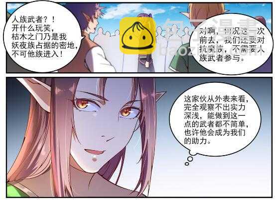 🍵百炼成神 第593话 摈诸门外 第21页