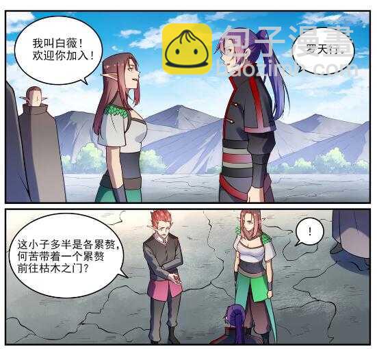 🍵百炼成神 第593话 摈诸门外 第24页