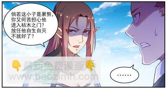 🍵百炼成神 第593话 摈诸门外 第25页