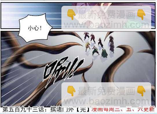 🍵百炼成神 第593话 摈诸门外 第31页
