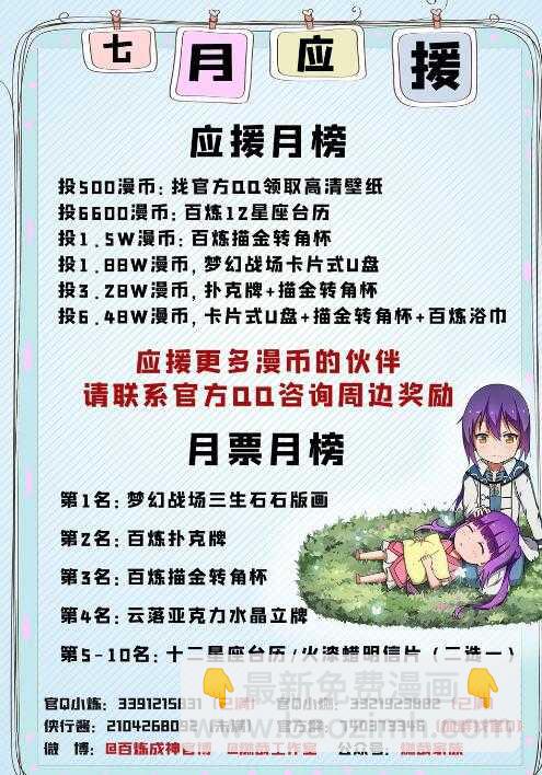 🍵百炼成神 第593话 摈诸门外 第32页