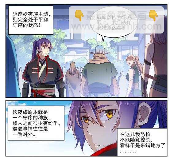 🍵百炼成神 第593话 摈诸门外 第4页