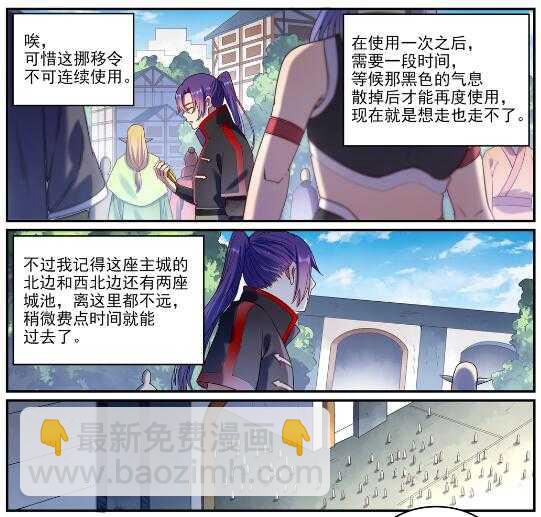 🍵百炼成神 第593话 摈诸门外 第6页