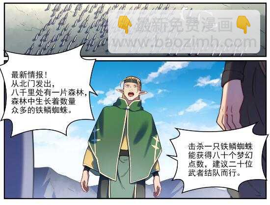 🍵百炼成神 第593话 摈诸门外 第9页
