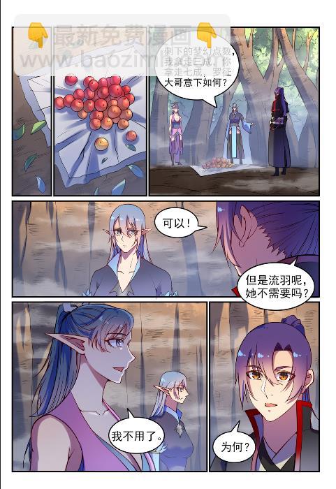 🍵百炼成神 第598话 探骊得珠 第10页
