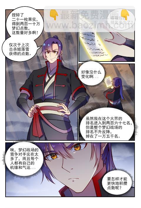 🍵百炼成神 第598话 探骊得珠 第12页